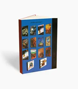 کتاب از نواختن ریتم با گیتار لذت ببرید سه