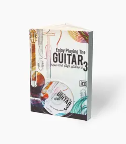 کتاب از نواختن گیتار لذت ببرید کتاب سوم