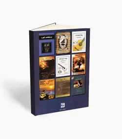 کتاب بارون برگزیده آهنگ‌های پاپ ایرانی