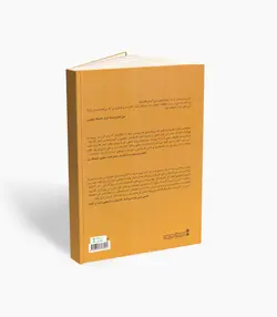 کتاب بررسی و تحلیل تکنیک‌های گیتار کلاسیک