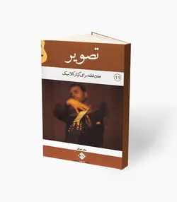 کتاب تصویر هفده قطعه برای گیتار کلاسیک