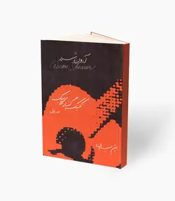 کتاب تکنیک گیتار کلاسیک