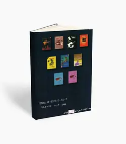 کتاب جیپسی گیتار دوره کامل رومبا