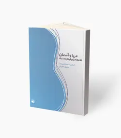 کتاب دریا و آسمان 51 قطعه برای گیتار کلاسیک