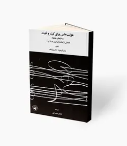 کتاب دوئت‌هایی برای گیتار و فلوت