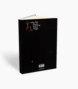 کتاب دوره کامل فراگیری گیتار کلاسیک جلد اول