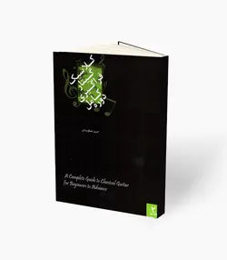 کتاب دوره کامل فراگیری گیتار کلاسیک جلد دوم