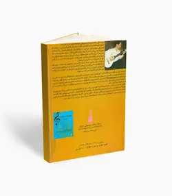 کتاب روش آموزش پاپ تا فلامنکو