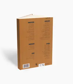 کتاب رویکردی مدرن به گیتار کلاسیک جلد دوم