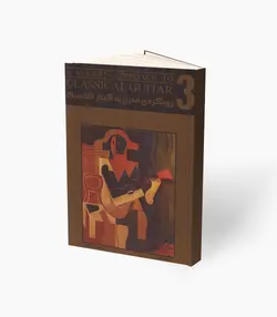 کتاب رویکردی مدرن به گیتار کلاسیک جلد سوم