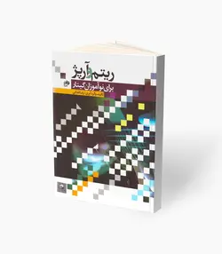 کتاب ریتم وآرپژ برای نوآموزان گیتار