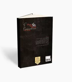 کتاب گام‌های گیتار کلاسیک