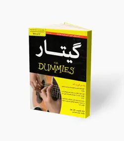 کتاب گیتار Dummies for