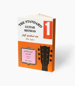 کتاب متد استاندارد گیتار