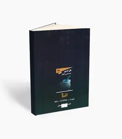 کتاب مل‌بی متد مدرن گیتار