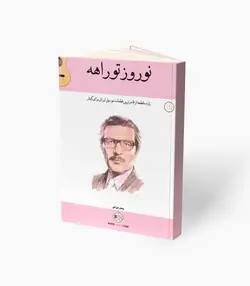 کتاب نوروز تو راهه