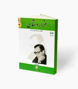 کتاب هزار دستان قطعاتی برای گروه‌نوازی گیتار