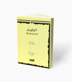 کتاب آ.گریگوریان گام و آرپژ برای ویولن