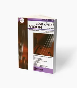 کتاب آموزش ویولن جلد دوم