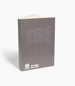 کتاب اصول نوازندگی و تدریس ویولن