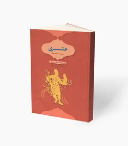 کتاب عنتری برای سه ویولن