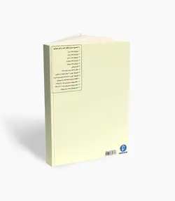 کتاب ویولن کتاب پنجم