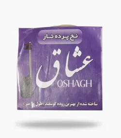 پرده تار عشاق