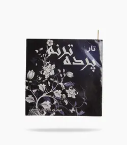 پرده تار ويژه ترنم