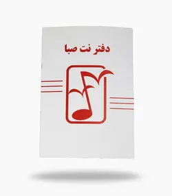 دفتر نت 3 خط صبا