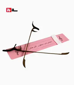مضراب سنتور آذرخش