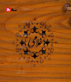 سنتور غلامی گرگری 3 مهر چوب توت