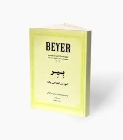 کتاب بِیِر آموزش ابتدایی پیانو