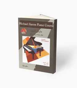 کتاب مایکل آرون متد پایه برای پیانو تکنیک و اجرا سطح چهار