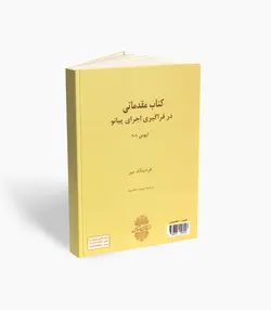 کتاب آثار برگزیده برای پیانو