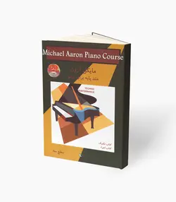 کتاب مایکل آرون متد پایه برای پیانو تکنیک و اجرا سطح سه