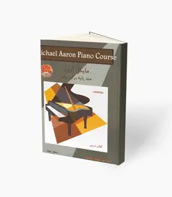 کتاب مایکل آرون متد پایه برای پیانو سطح چهار کتاب درس