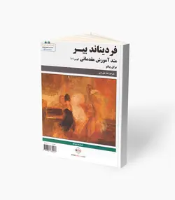 کتاب فردیناند بیر متد آموزشی مقدماتی برای پیانو