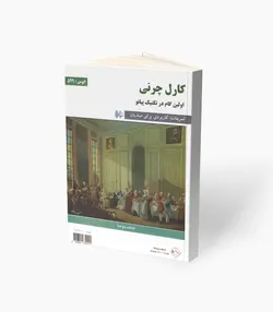 کتاب کارل چرنی اولین گام در تکنیک پیانو