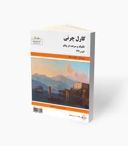 کتاب کارل چرنی سرعت و مهارت در پیانو