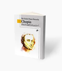 کتاب آسان‌ترین‌های شوپن برای پیانو