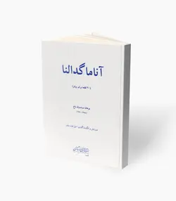 کتاب آناما گدالنا 20 قطعه برای پیانو