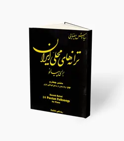 کتاب ترانه‌های محلی برای پیانو دفتر چهارم