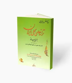 کتاب ترانه‌های محلی ایرانی برای پیانو