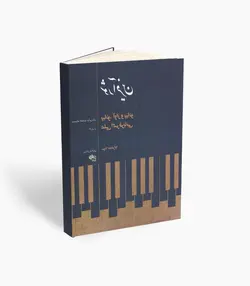 کتاب شور آفرین