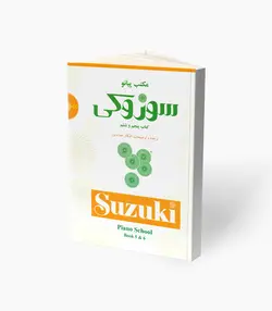 کتاب مکتب پیانو سوزوکی کتاب پنجم و ششم