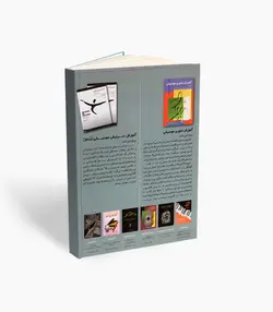 کتاب نُت ترانه‌های پاپ از دهه چهل تا امروز کتاب پنجم