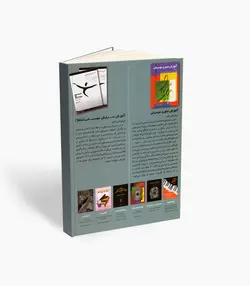 کتاب نُت‌ ترانه‌های پاپ از دهه چهل تا امروز کتاب چهارم