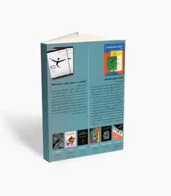 کتاب نُت ترانه‌های پاپ از دهه چهل تا امروز کتاب سوم