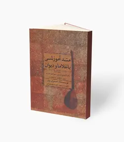 کتاب متد آموزشی باغلاما و دیوان جلد سوم