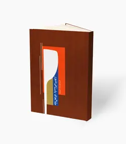 کتاب مقام‌های باستانی تنبور